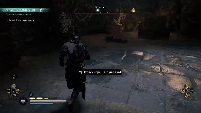 Assasins Creed Valhalla. Дополнение Гнев Друидов. Прямая трансляция. Playstation 5. смотреть онлайн