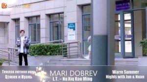 Клип к дораме Теплая летняя ночь Цзюня и Нуань