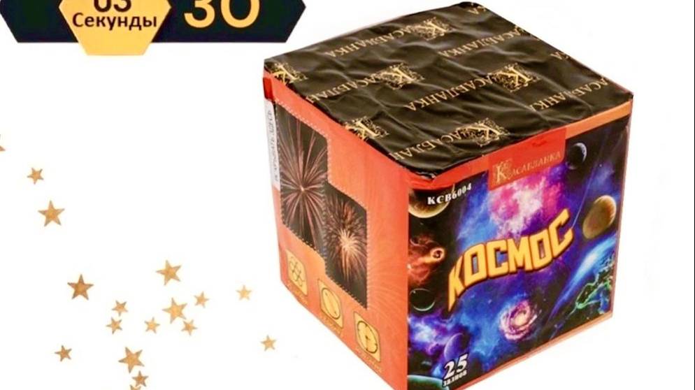 КСВ6024 «КОСМОС» (батарея салютов) 0,8 дюйма ; 25 залпов