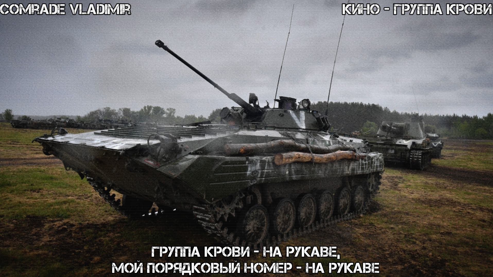 Кино - группа крови [СВО] смотреть онлайн