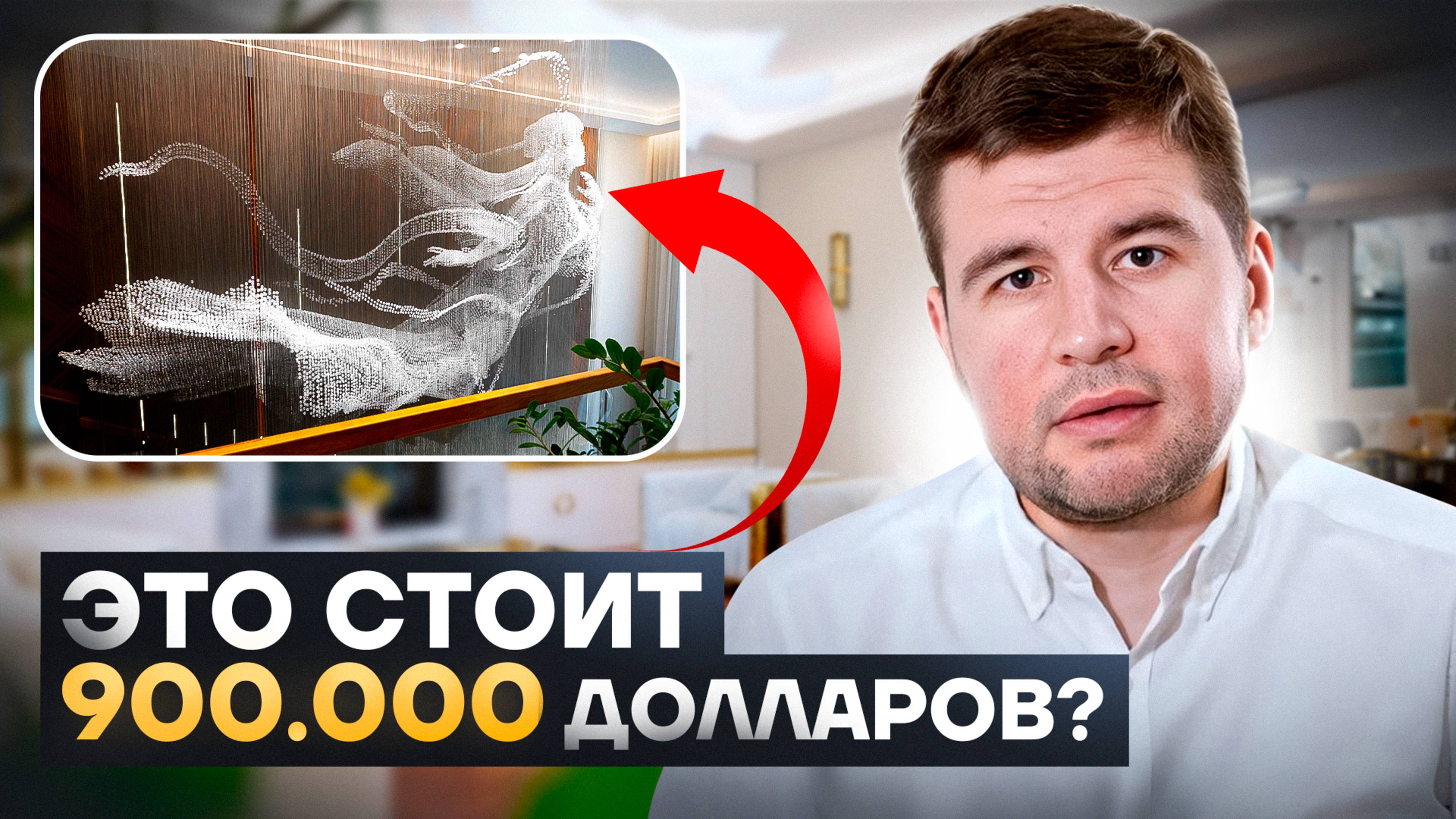 ДИЗАЙН ИНТЕРЬЕРА за 900 ТЫСЯЧ ДОЛЛАРОВ? | Мебель Boca Do Lobo из Китая!