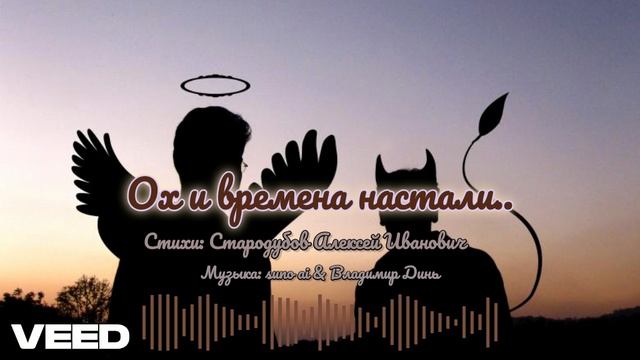 Ох и времена настали...[rock ballad] смотреть онлайн