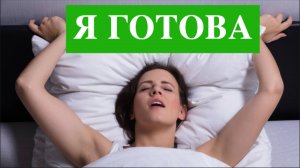 100% ПРИЗНАК, что ЖЕНЩИНА ХОЧЕТ прямо сейчас!
