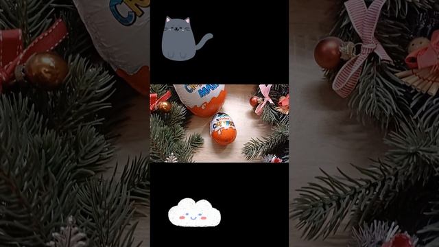 Киндер-сюрприз - Новогоднее комбо . 2025 #shorts смотреть онлайн