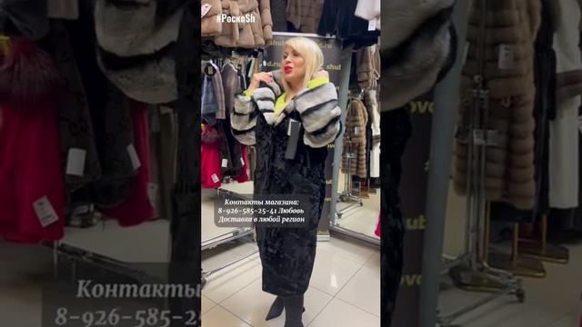 Каракульча с акцентными вставками смотреть онлайн