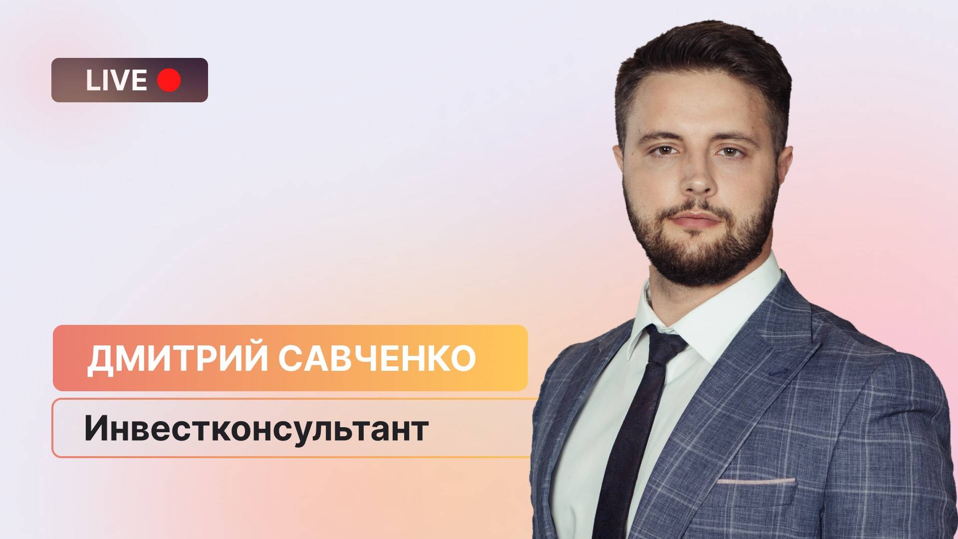 Финам Инвестиции
