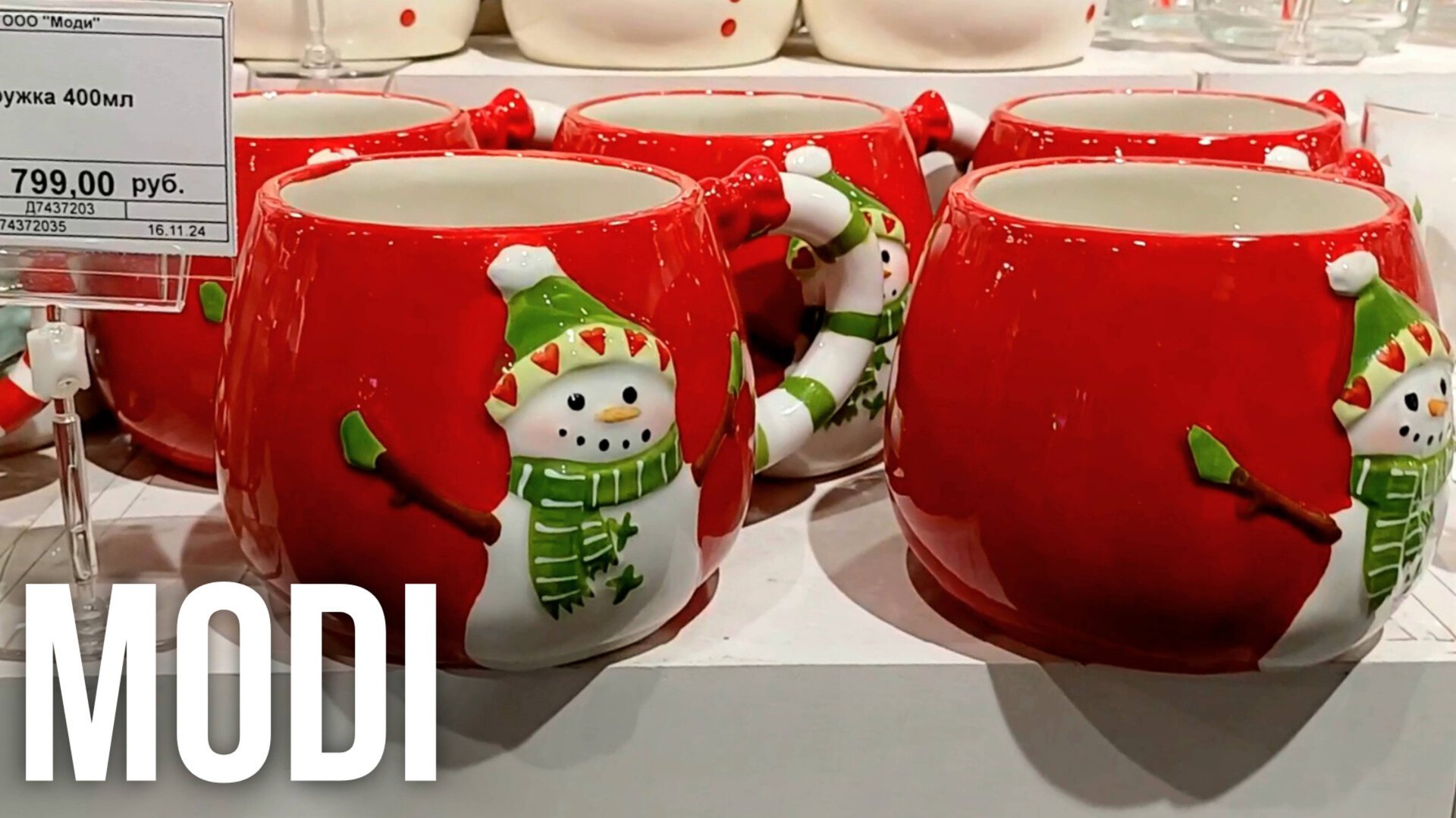 modi НОВОГОДНЯЯ КОЛЛЕКЦИЯ в магазине МОДИ | НОВЫЙ ГОД в магазине МОДИ | НОВЫЙ ГОД 2025 смотреть онлайн