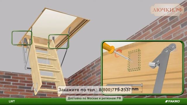 Установка чердачной лестницы Fakro LWT смотреть онлайн