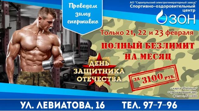 ОЗОН 23февр+муз смотреть онлайн
