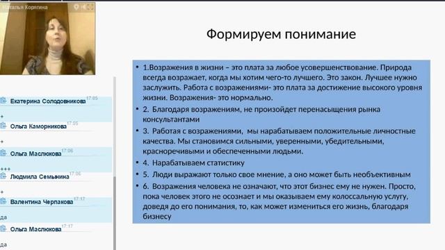 "Работа с возражениями." смотреть онлайн