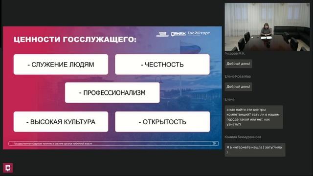 20.11.24 - Государственная кадровая политика в системе органов публичной власти