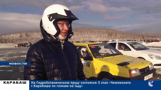 КАРАБАШ.ГОНКИ НА ЛЬДУ смотреть онлайн