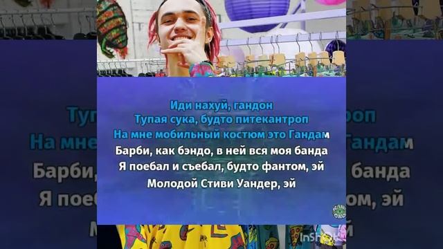 Gone.fludd Мамбл (караоке +) смотреть онлайн