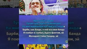 Gone.fludd Мамбл (караоке +)