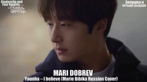 Клип к дораме Золушка и четыре рыцаря/Cinderella and Four Knights OST [I Believe] Russian Cover