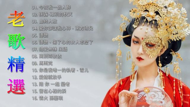 譚艷 20 首最好聽的醉美情歌「 磁性沙啞傷感十足歌聲 每一首都好聽 」 CD3《孫露-離別的秋天/ 愛你卻讓我心碎 / 你是我唯一的執著 / 愛錯就放手/ 願得一人心/過火 - 張瑋伽 》 смотреть онлайн