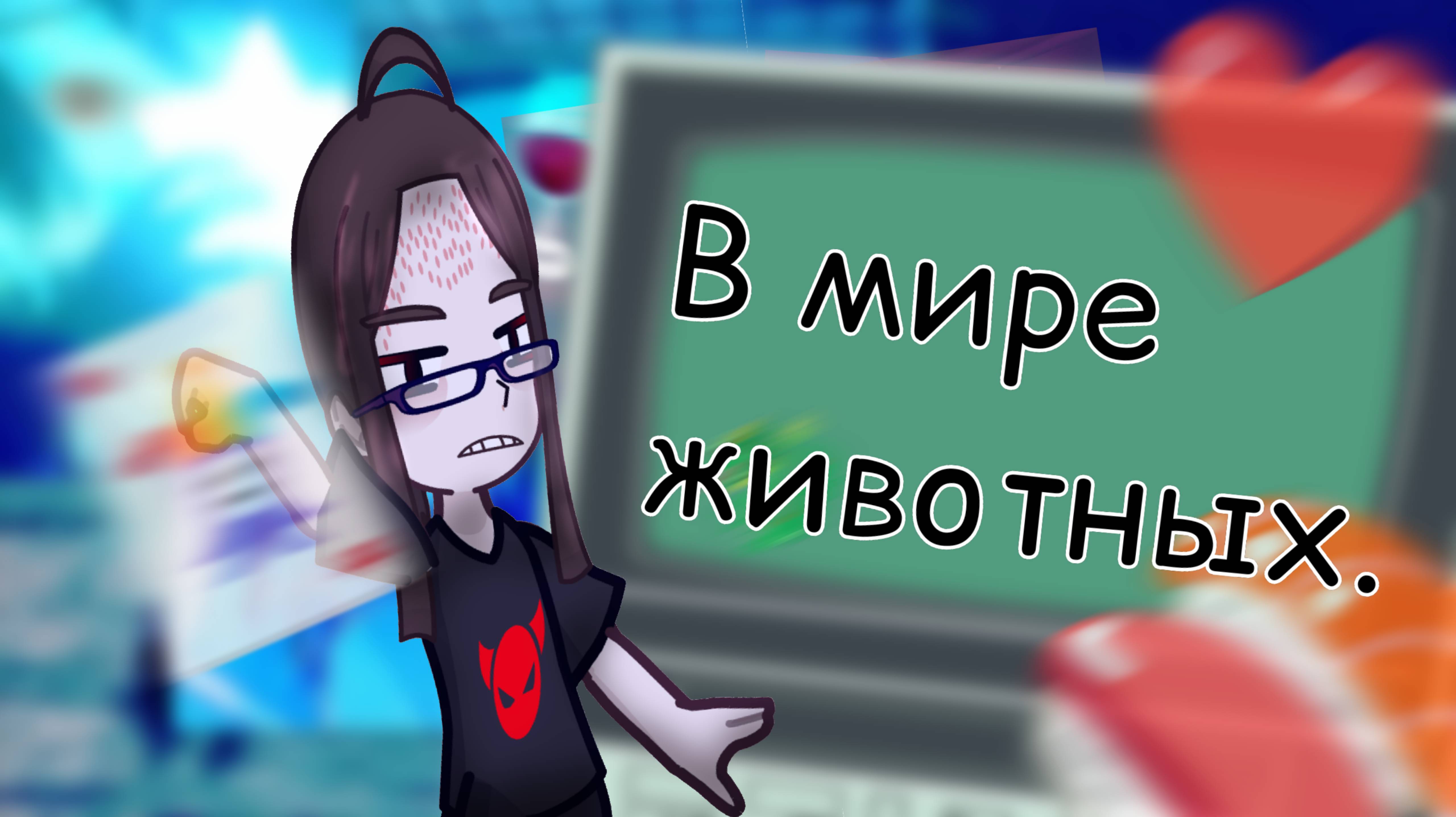 Делаю ЖИВОТНЫХ по смайлам🤯|gachalife2|челлендж|by Tvoroznik