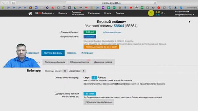 Настройка трансляции вебинаров_транслирование индивидуальных уроков. Часть 1. смотреть онлайн