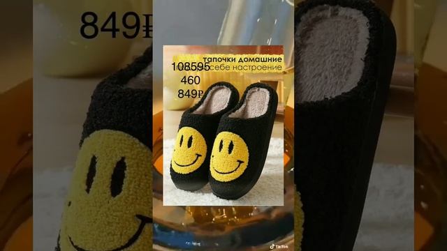 тапочки на вб💌 смотреть онлайн