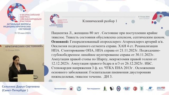 Выраженность эндотелиального поврежд при сепсисе Салыгина Д.С. смотреть онлайн