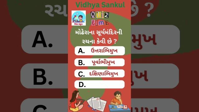 Surya mandir #modhera #mahesana #forestguard #vmc #highcourtclerk #constable #ytshort #surat #short смотреть онлайн