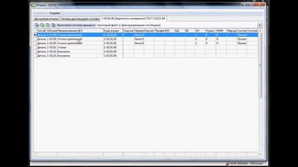 ЛОЦМАН:PLM Сводные отчеты