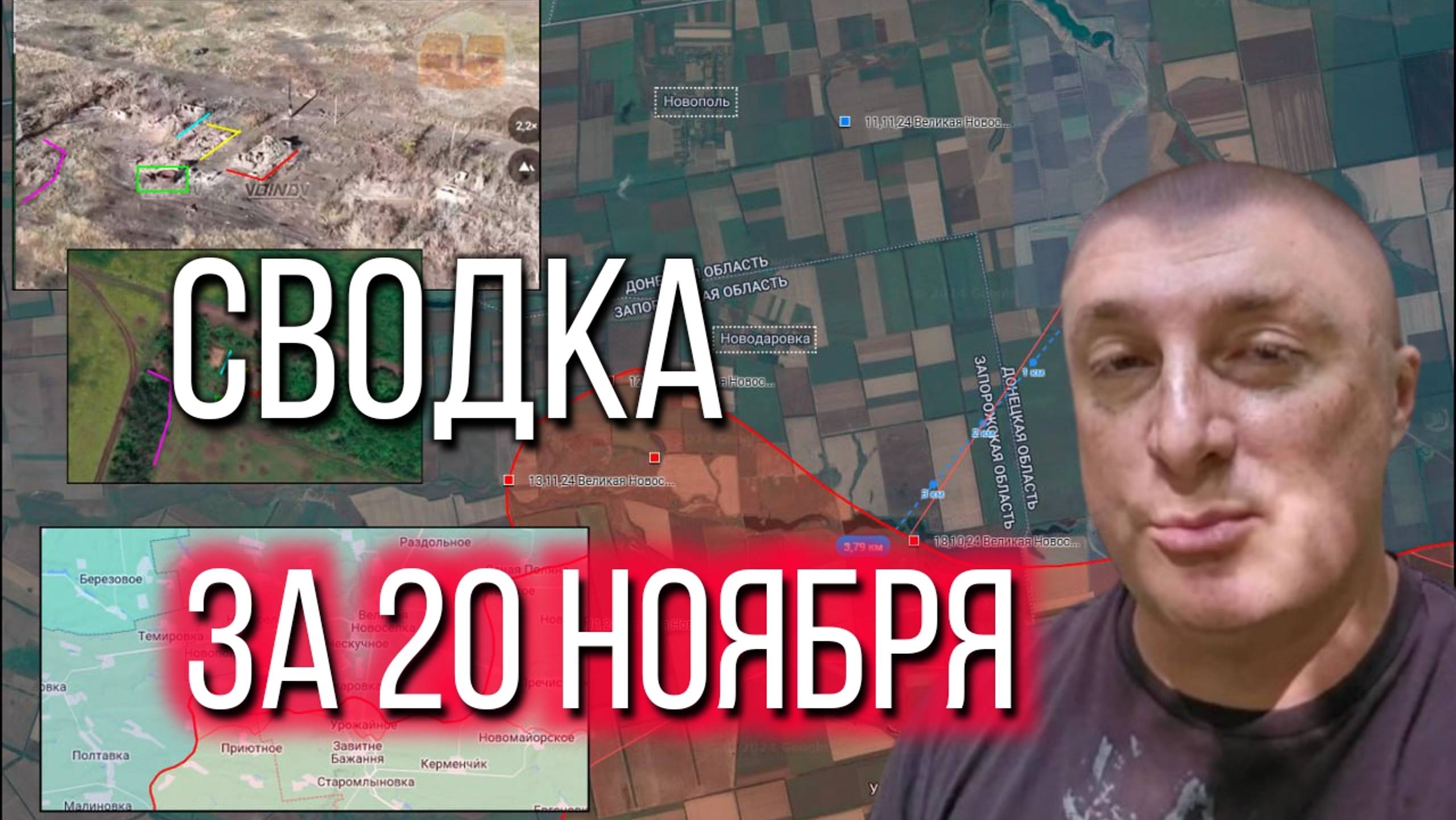 Сводка за 20.11.2024 расширенный выпуск