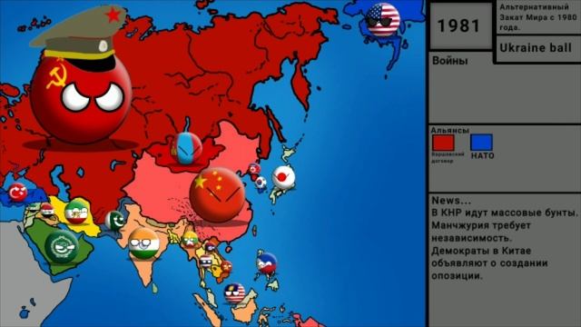 Кантриболз| Альтернативное Будущее Мира с 1980 года |cold War|#1 | раздел Китая, объедение Германии