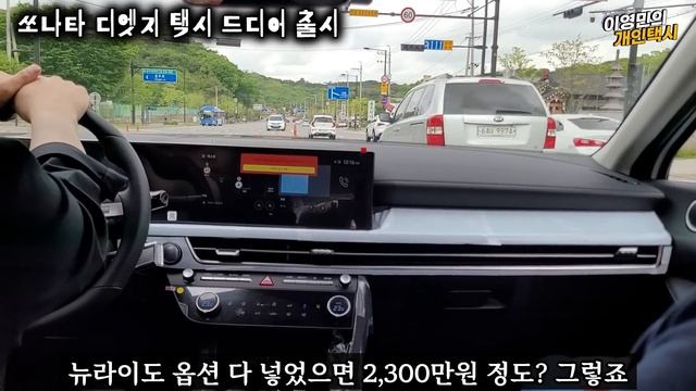 [40분 풀영상] 쏘나타 디엣지 택시 A to Z, 모든 것 알려드립니다 смотреть онлайн