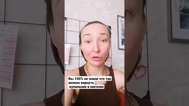 Эту причину возврата купальника вы 100% не знали смотреть онлайн