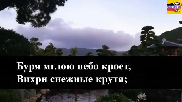 А-С-Пушкин-Зимний-вечер-Учи-стихи-легко смотреть онлайн