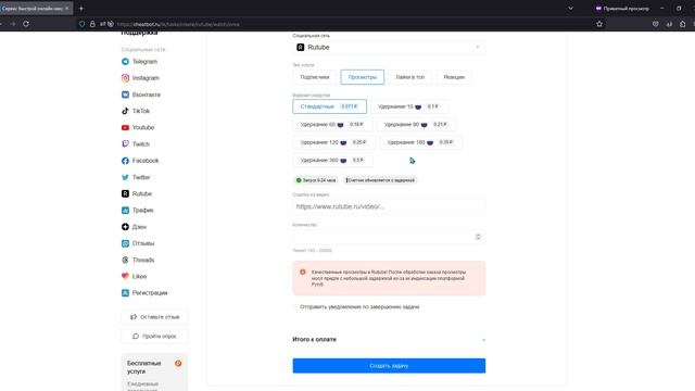 Просмотры в РТ