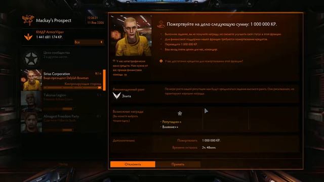 elite dangerous sirius corporation репутация смотреть онлайн