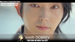 Клип к дораме Лунные влюблённые _Алые сердца Корё_ Moon Lovers Scarlet OST