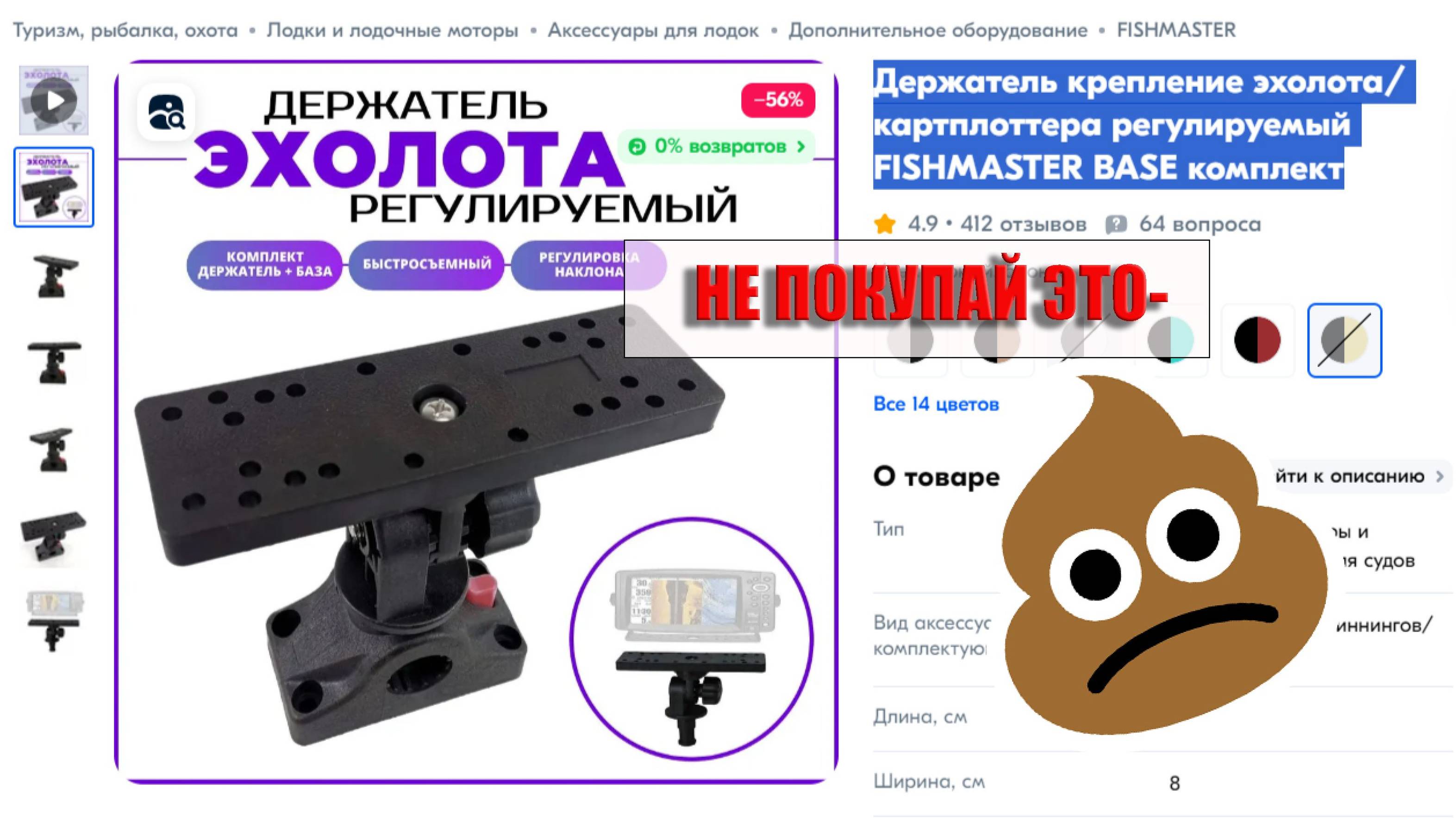 Купил .овно на озоне!!!!, или самое хреновое крепление для головы эхолота FISHMASTER BASE