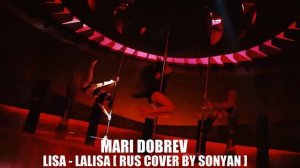 LISA - LALISA [ RUS COVER BY SONYAN]