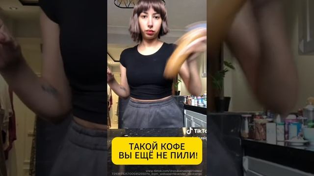 Просто и вкусно: сможет даже ребёнок! #бариста #холодныйкофе #нескафе #кофейня #рецепт смотреть онлайн