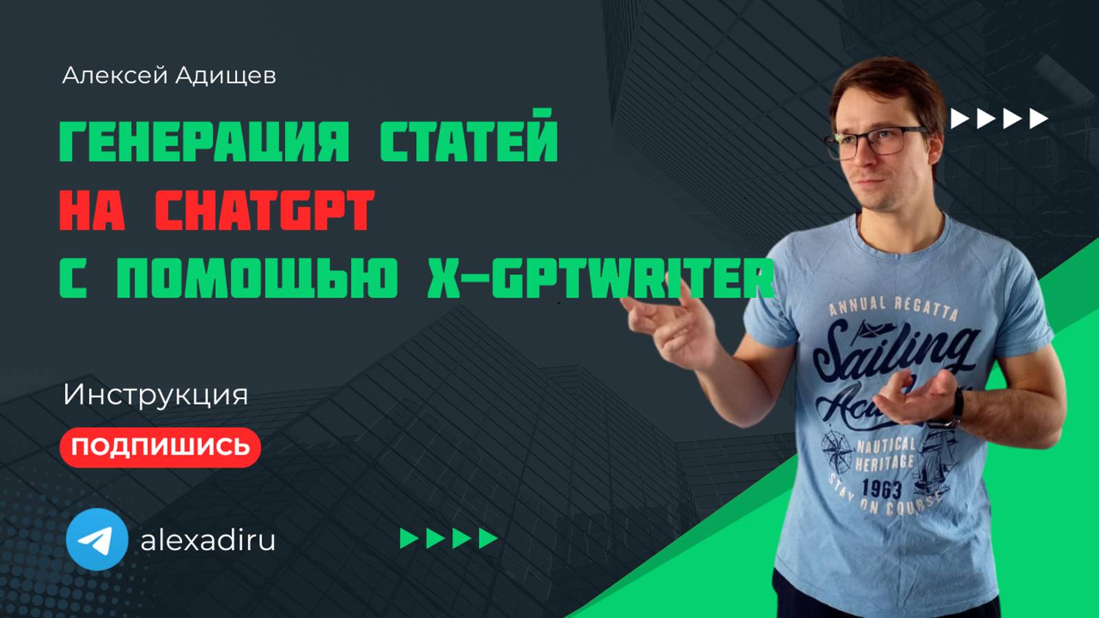 Генерация статей на chatGPT с помощью X-GPTWriter смотреть онлайн
