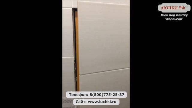 Люк под плитку Апельсин смотреть онлайн