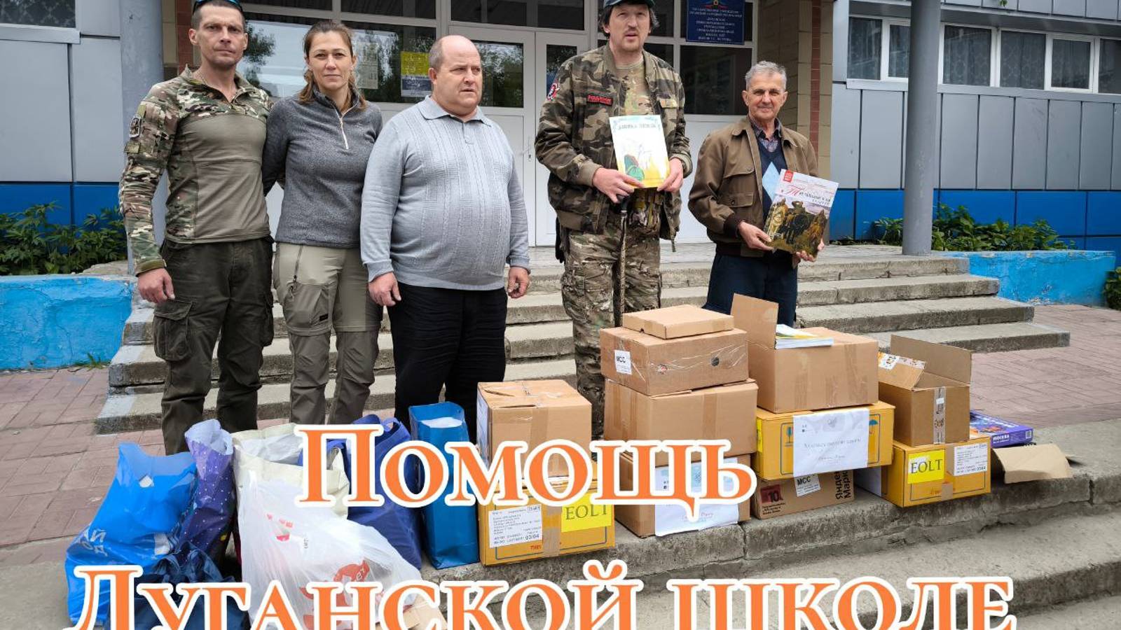 Помощь Луганской школе и вещи для детей. Шахта Смерти в Донецке. #Донбасс #Книги #Шурф смотреть онлайн