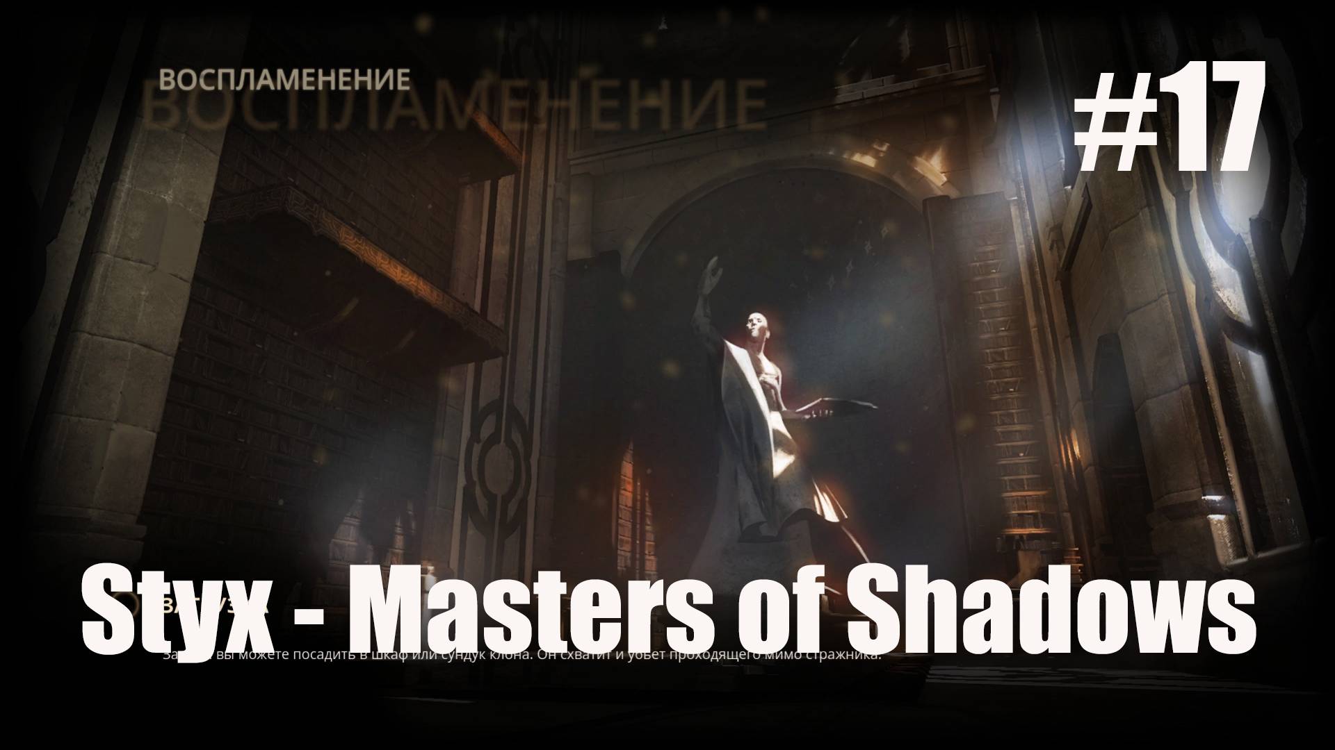Styx  Master of Shadows -Часть#17/Документы для эльфа