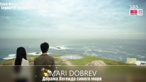 Клип к дореме Легенда синего моря/The Legend of the Blue Sea /OST