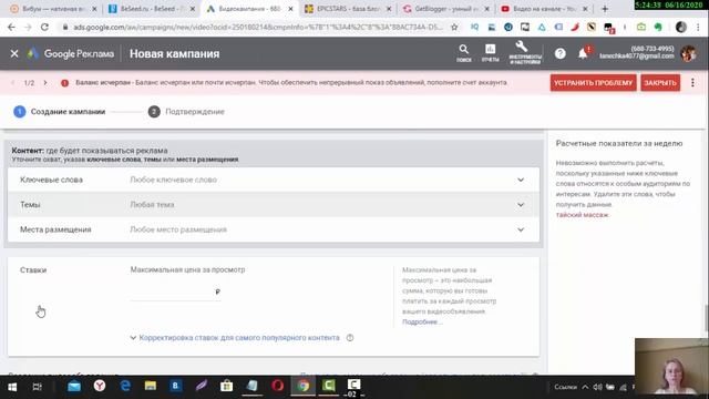 6.2 Урок Настройка рекламы в Google Ads смотреть онлайн