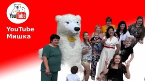 Заказать белого мишку Москва