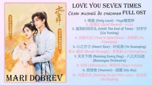 Дорама Семь жизней до счастья/Love You Seven Times Full OST