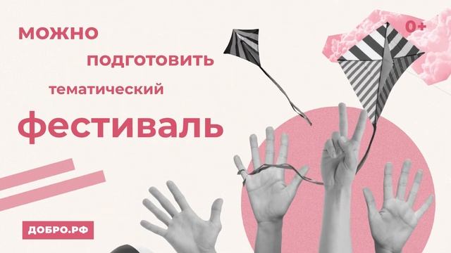 "Пазл добра" на сайте ДОБРО.РФ смотреть онлайн