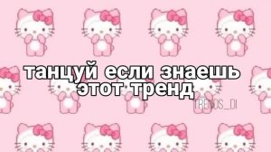 ТАНЦУЙ ЕСЛИ ЗНАЕШЬ ЭТОТ ТРЕНД // ЛУЧШИЕ ТРЕНДЫ 2022