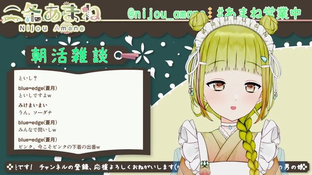 【男の娘の朝活雑談】みんなにおはようって言いたい！初見さんも是非！【男の娘Vtuber/二条あまね】