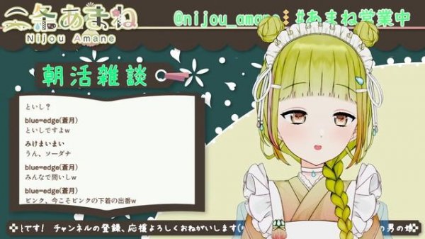 【男の娘の朝活雑談】みんなにおはようって言いたい！初見さんも是非！【男の娘Vtuber/二条あまね】