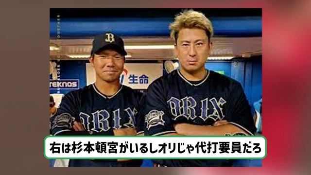 中田翔ＦＡ移籍ならオリックスか　【2ch】【5ch】【反応】